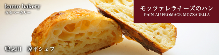 モッツァレラチーズのパン